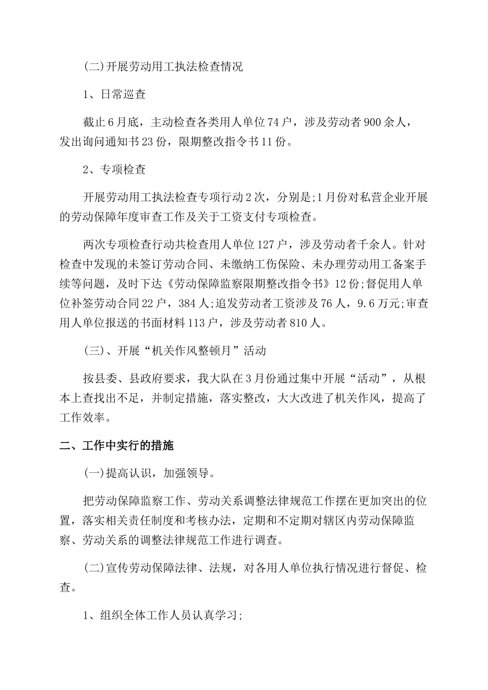 劳动监察个人总结范文大全_第3页