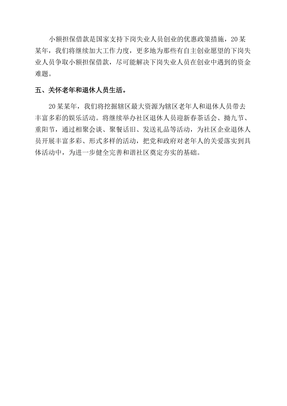 劳动站述职报告范文_第2页