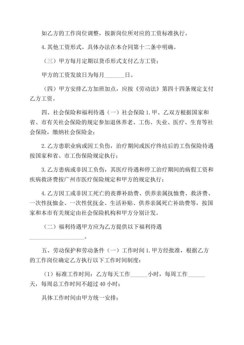 劳动用工合同范本简单-合同范本模板_第2页
