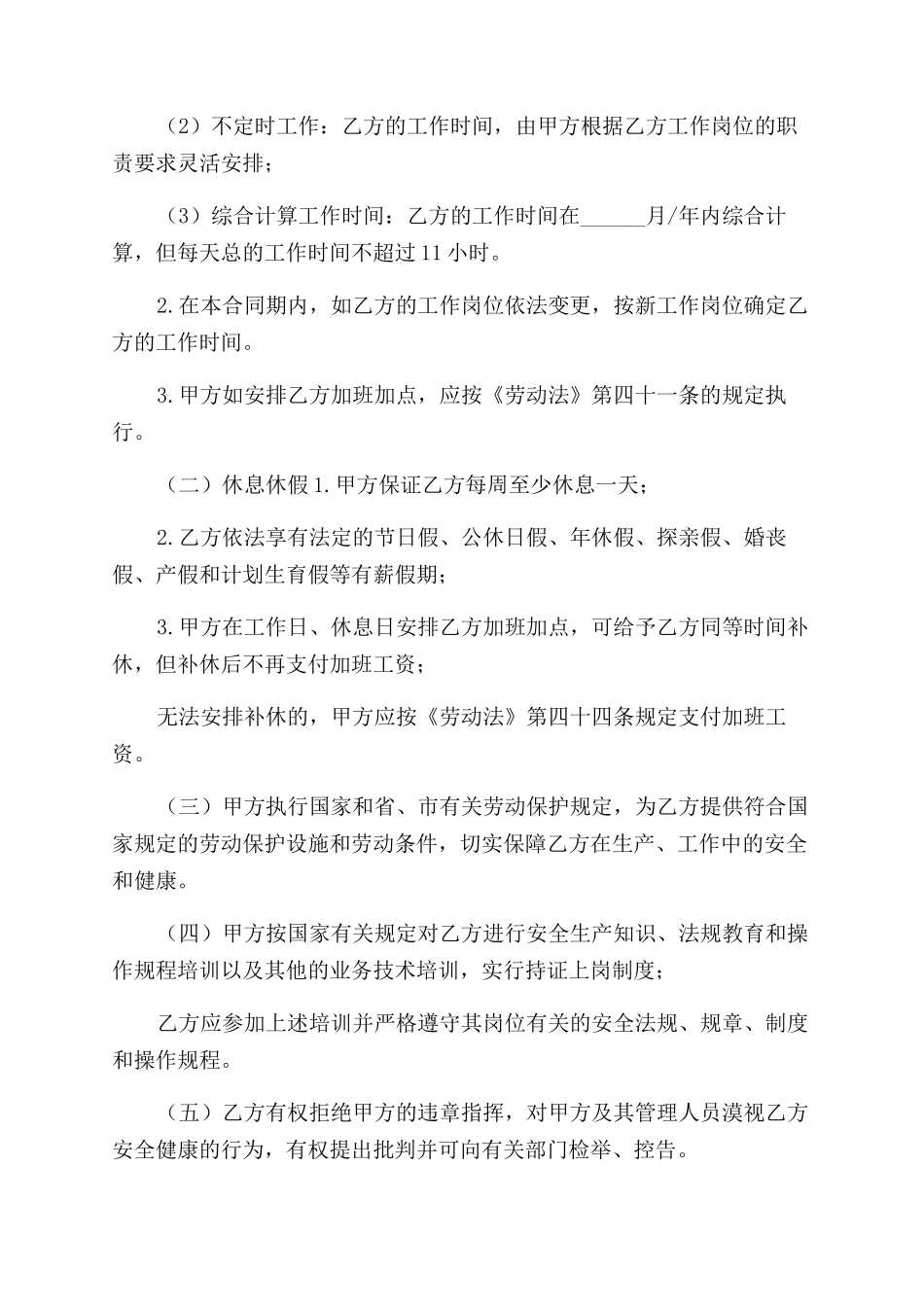 劳动用工合同范本简单-合同范本模板_第3页