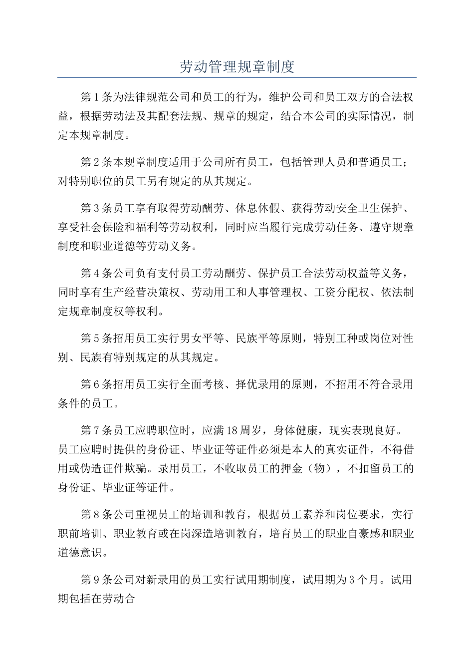劳动管理规章制度_第1页