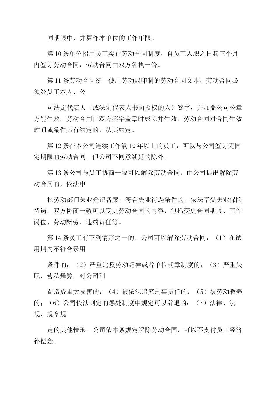 劳动管理规章制度_第2页