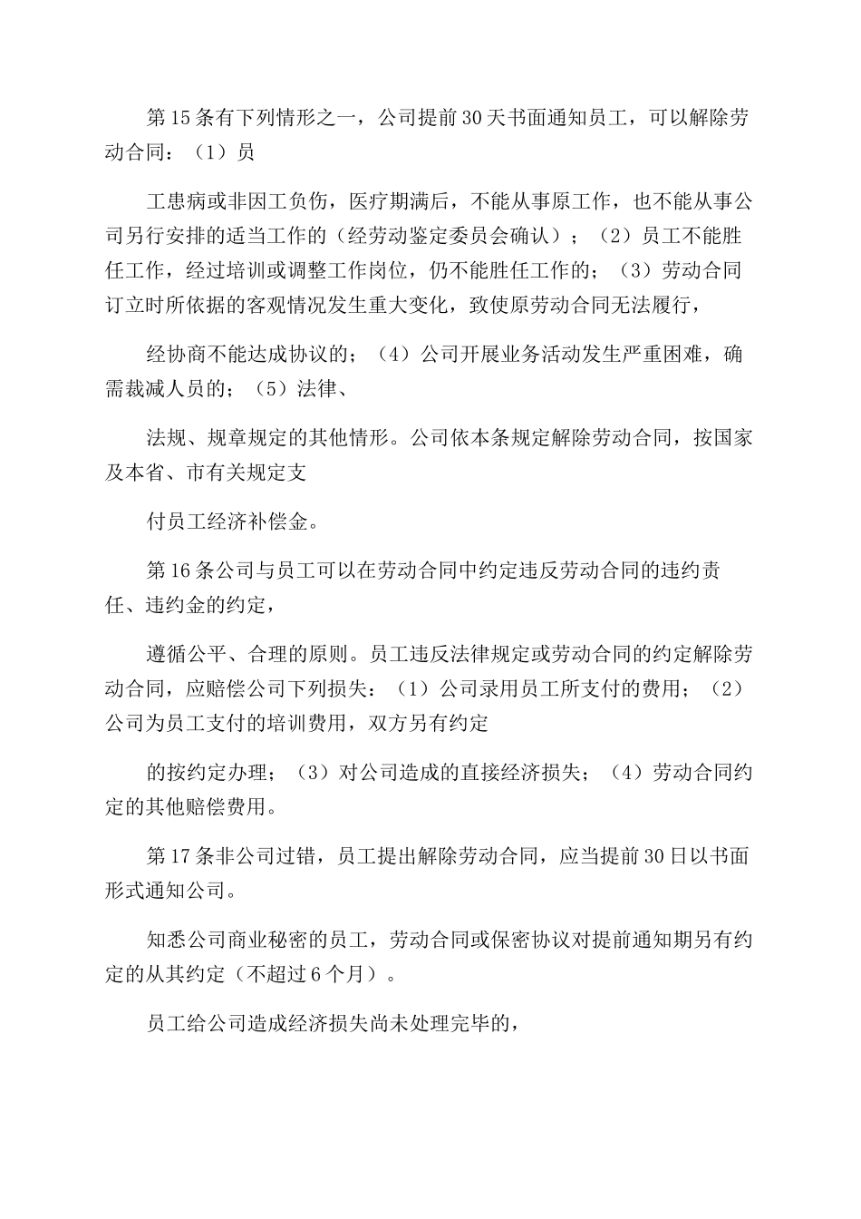 劳动管理规章制度_第3页