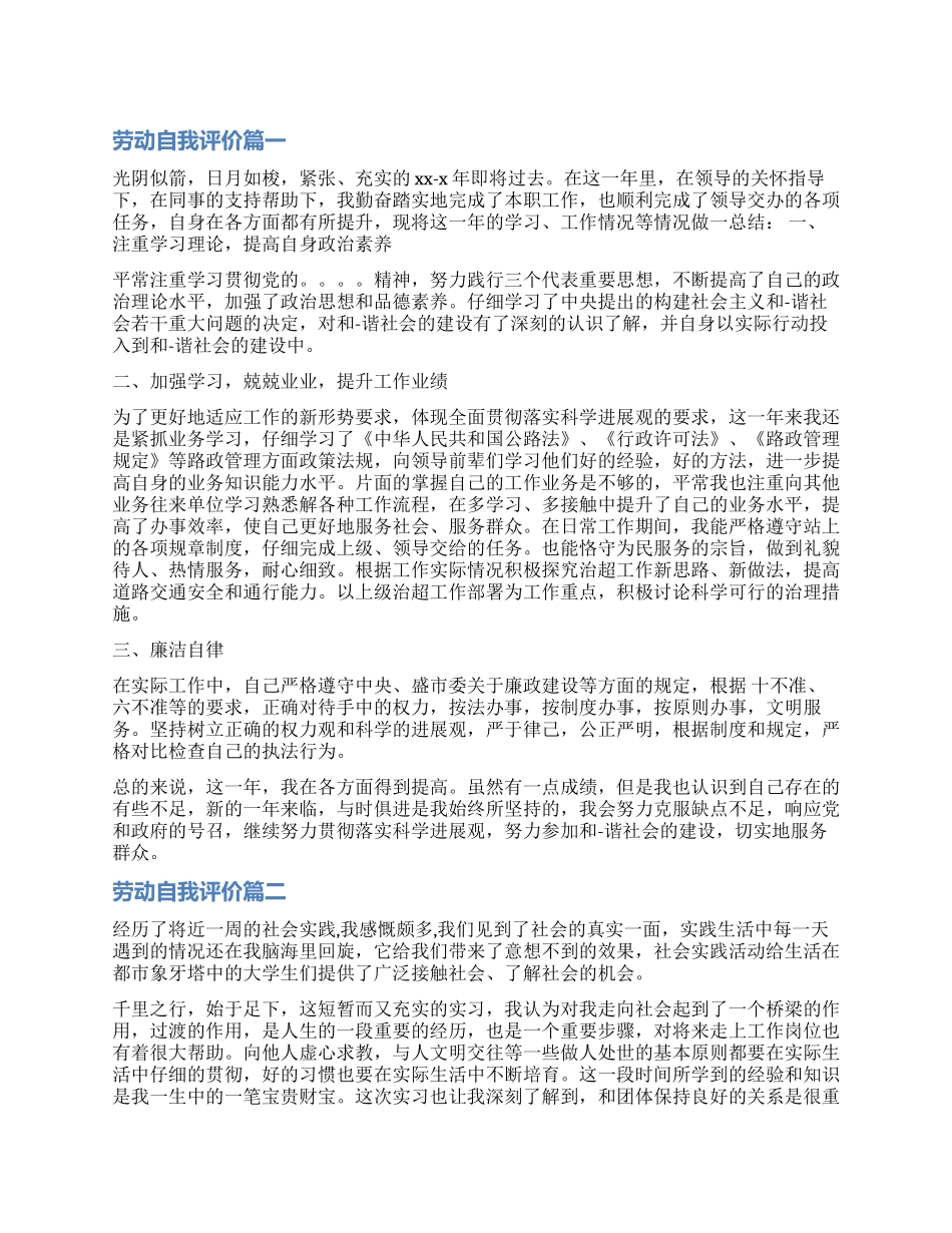 劳动的自我评价_第1页