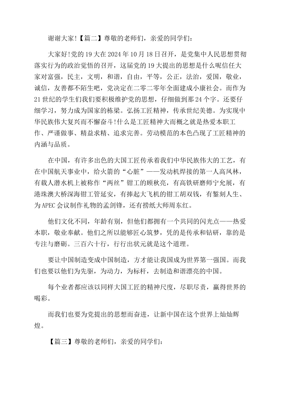 劳动筑梦演讲稿范文劳动筑梦演讲稿范文6篇汇编_第2页