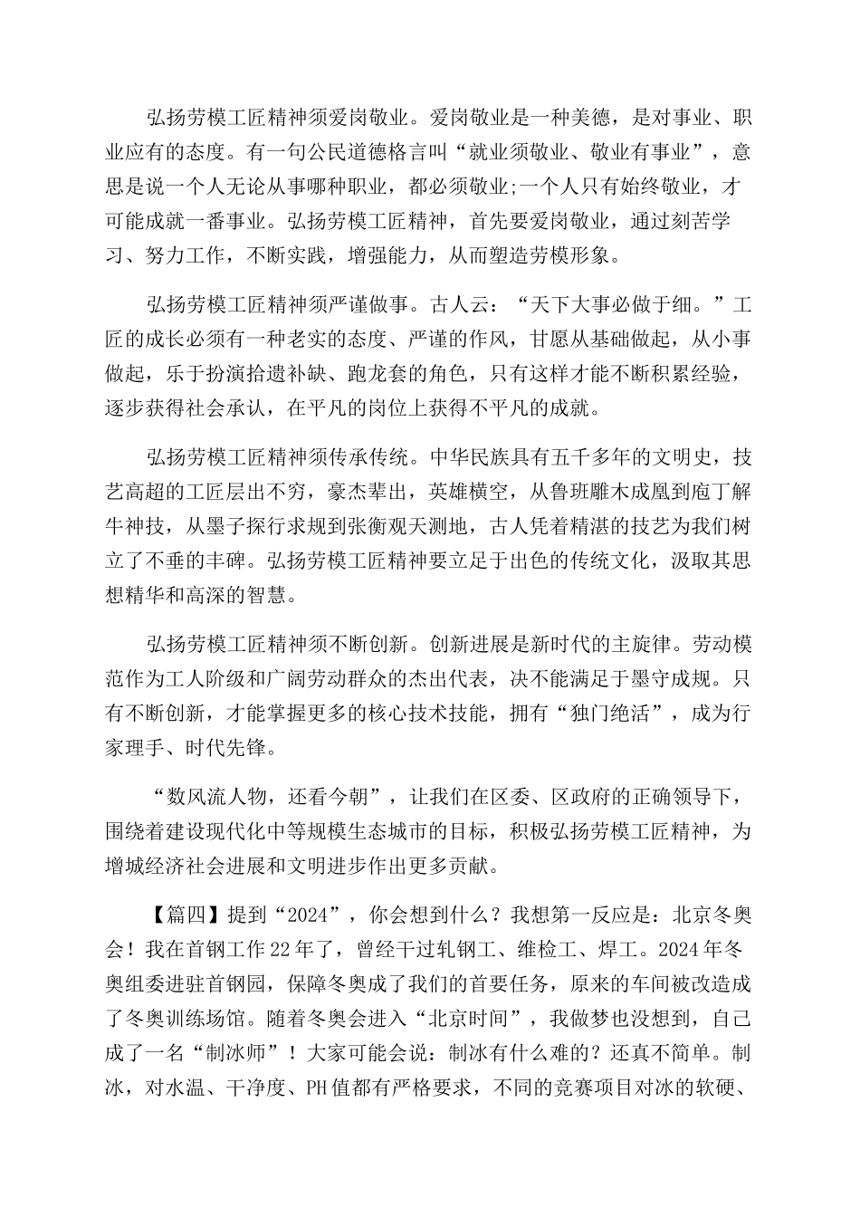 劳动筑梦演讲稿范文劳动筑梦演讲稿范文6篇汇编_第3页