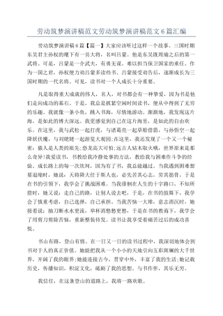 劳动筑梦演讲稿范文劳动筑梦演讲稿范文6篇汇编