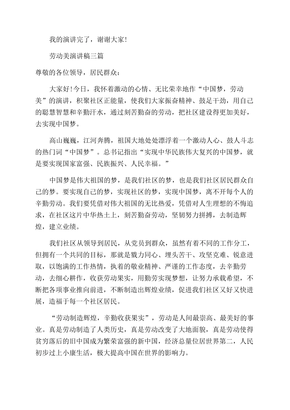 劳动美演讲稿范文_第2页