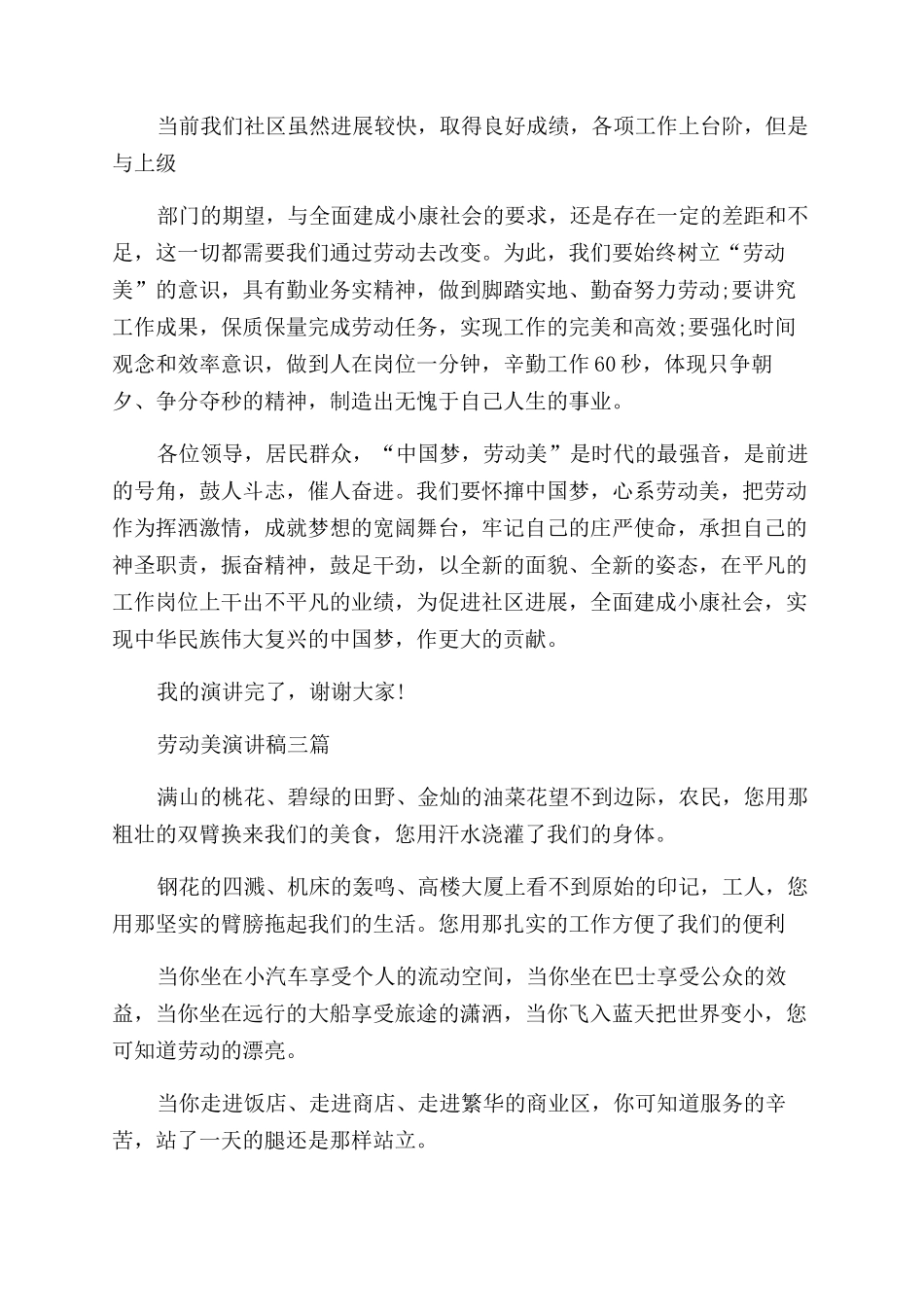 劳动美演讲稿范文_第3页