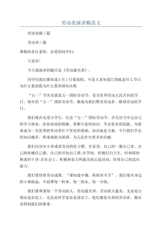 劳动美演讲稿范文