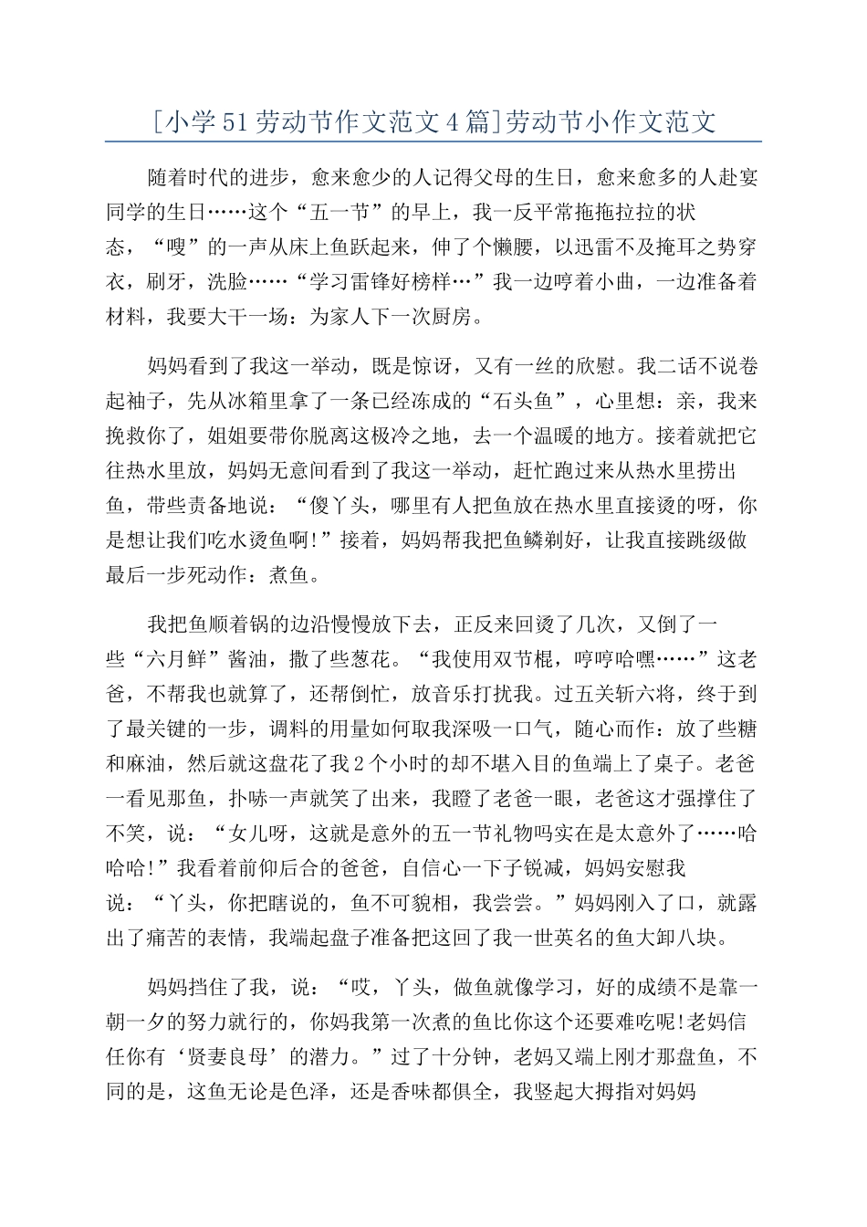 劳动节小作文范文_第1页