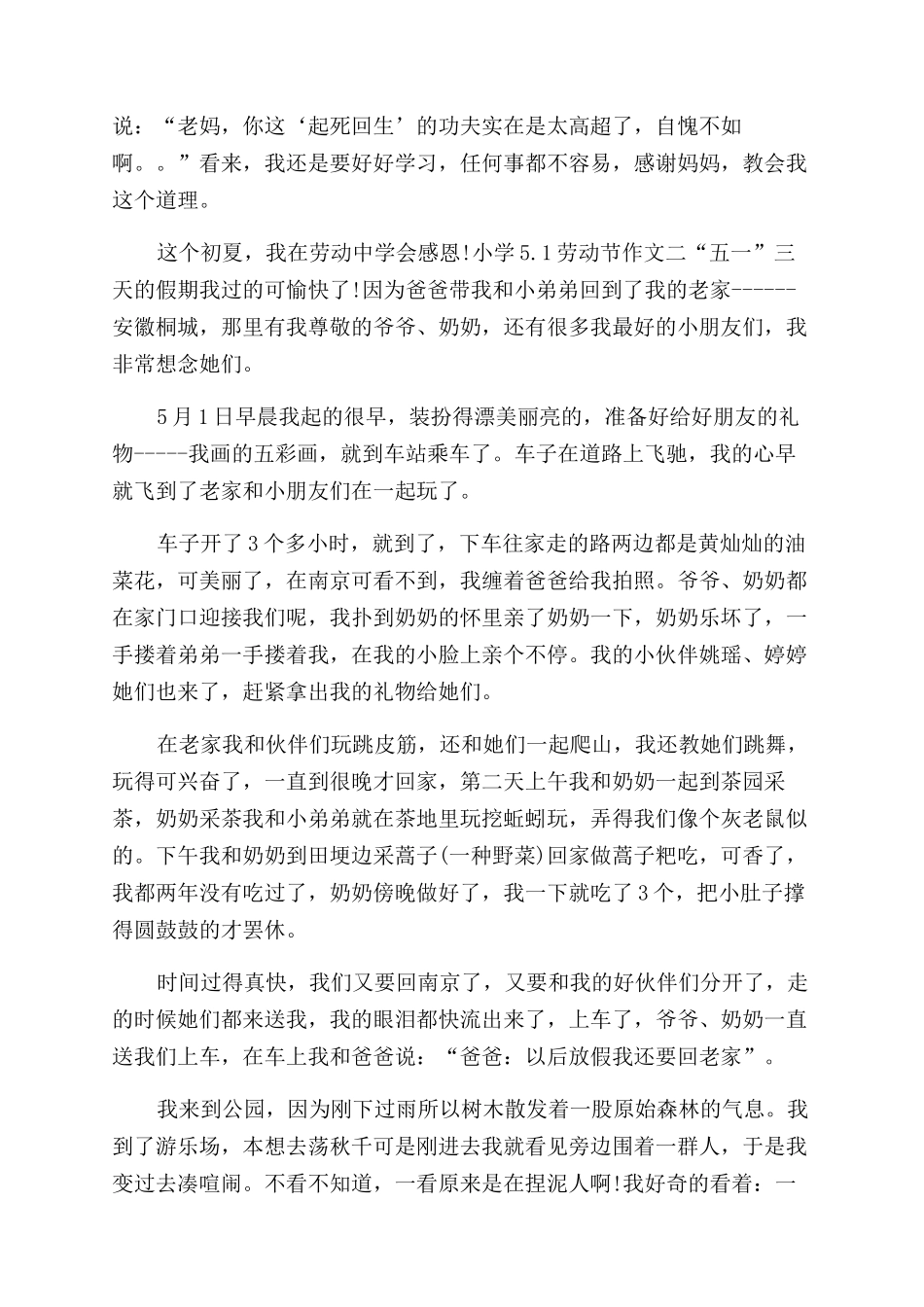 劳动节小作文范文_第2页