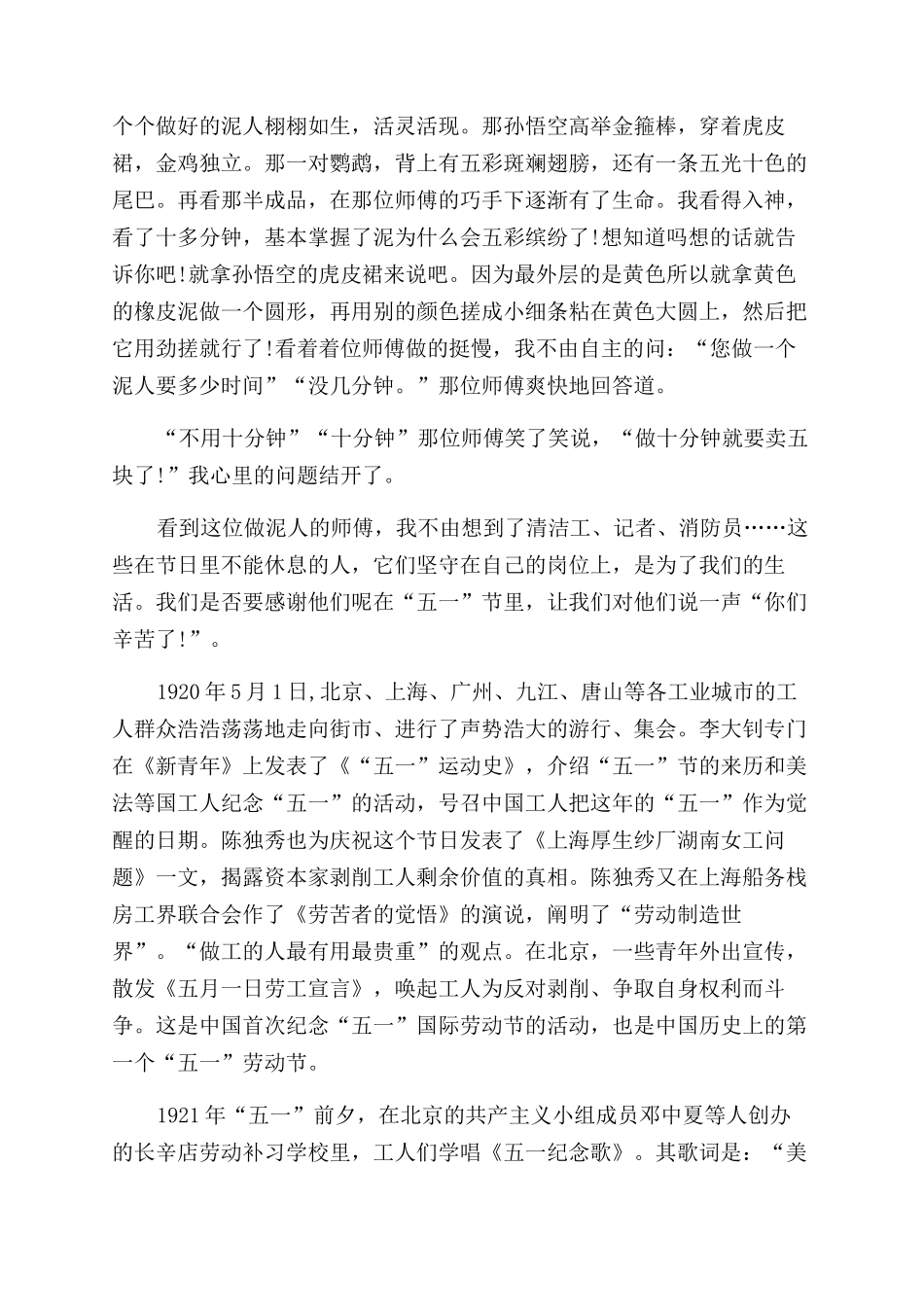 劳动节小作文范文_第3页