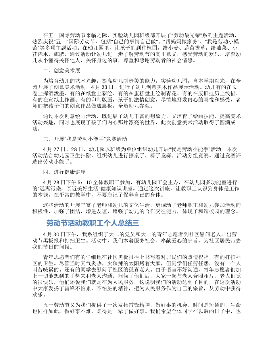 劳动节活动教职工个人总结五篇精选2024_第2页