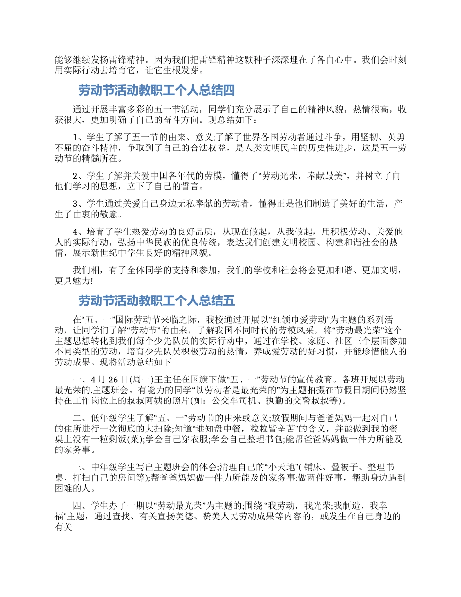 劳动节活动教职工个人总结五篇精选2024_第3页