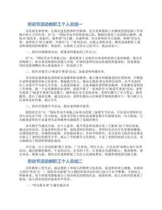 劳动节活动教职工个人总结五篇精选2024