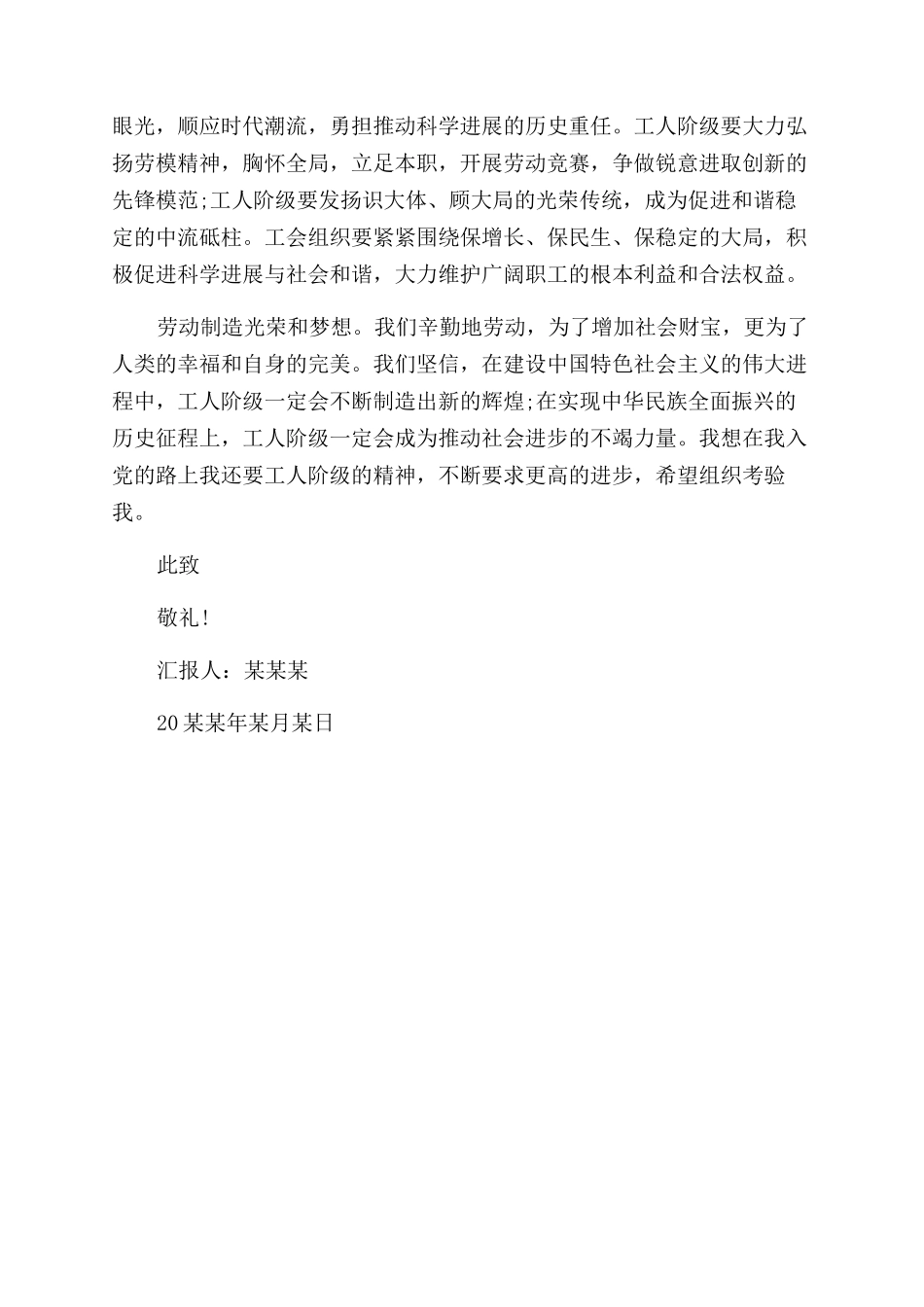 劳动节思想汇报例文_第2页