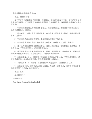 劳动者解除劳动合同新