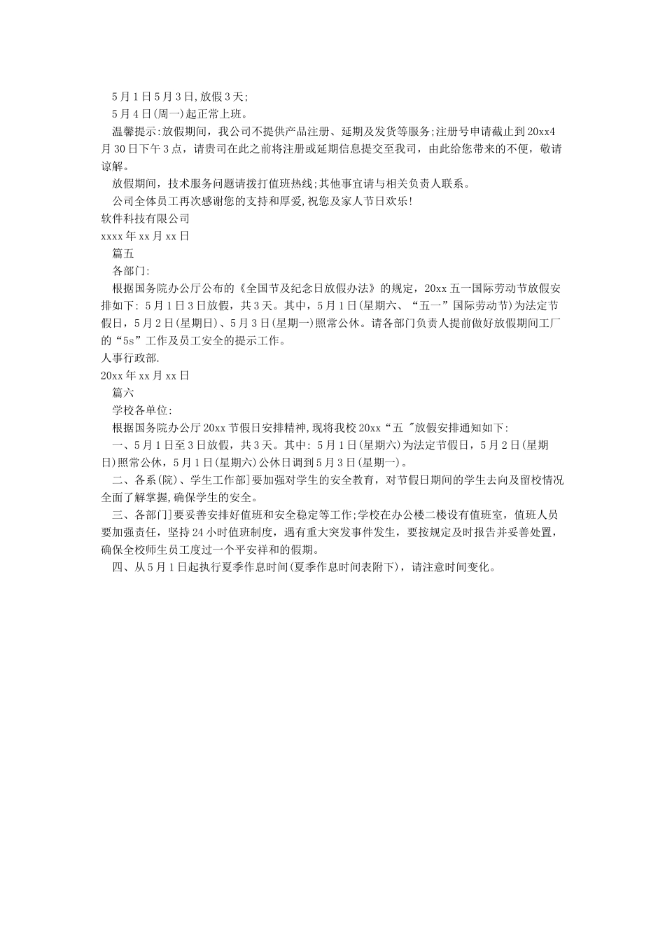 劳动节放假通知_第2页