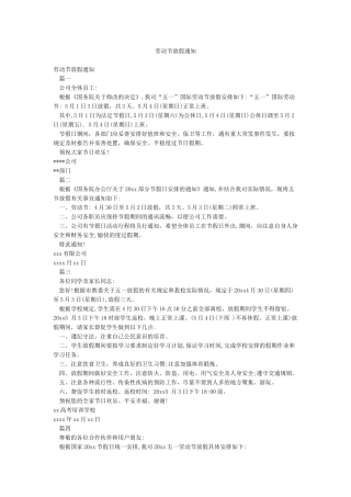 劳动节放假通知