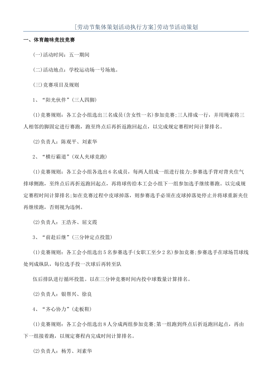 劳动节活动策划_第1页