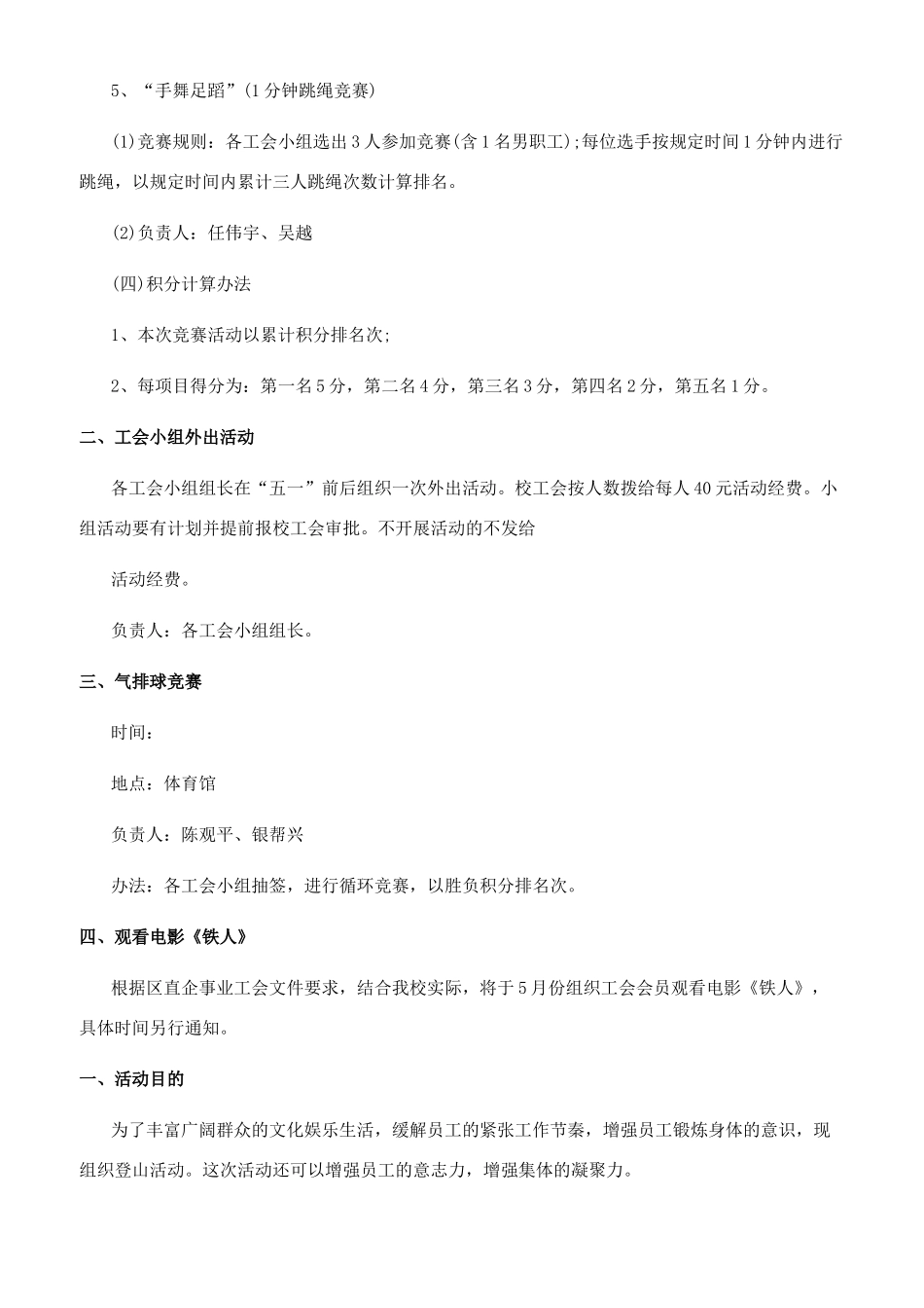 劳动节活动策划_第2页