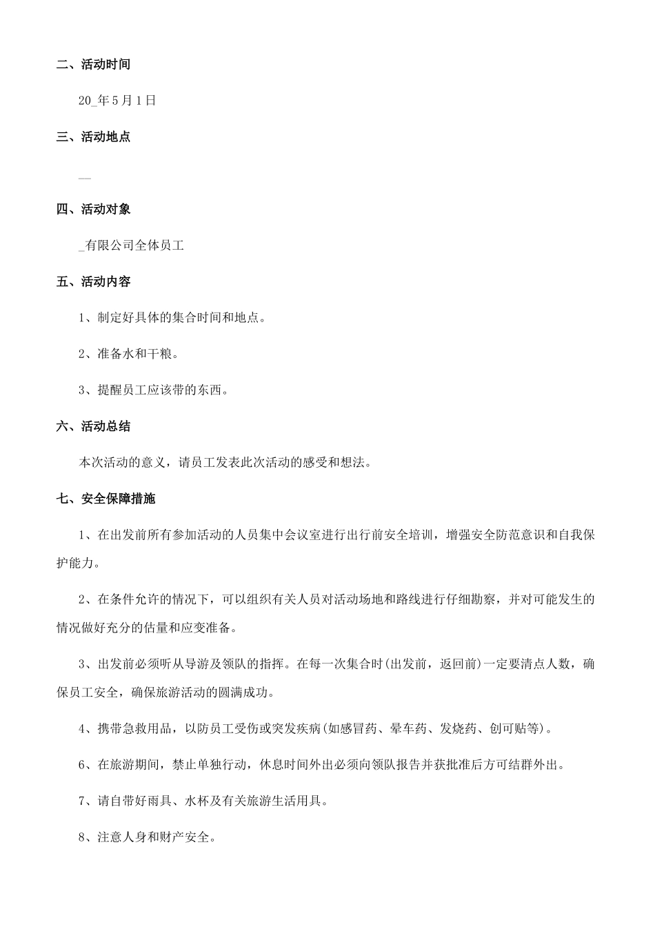 劳动节活动策划_第3页