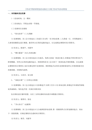 劳动节活动策划