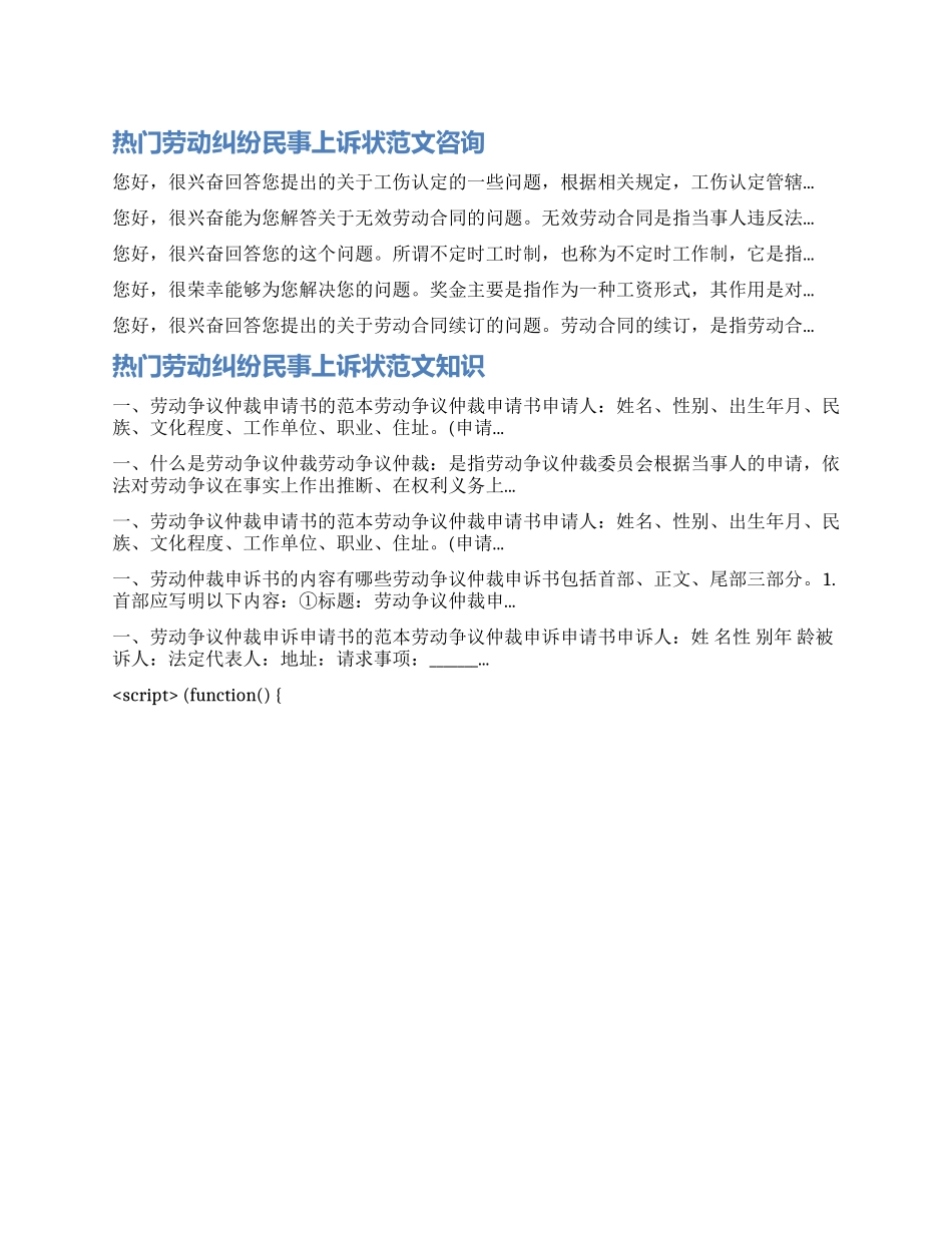 劳动纠纷民事上诉状范文参考_第1页