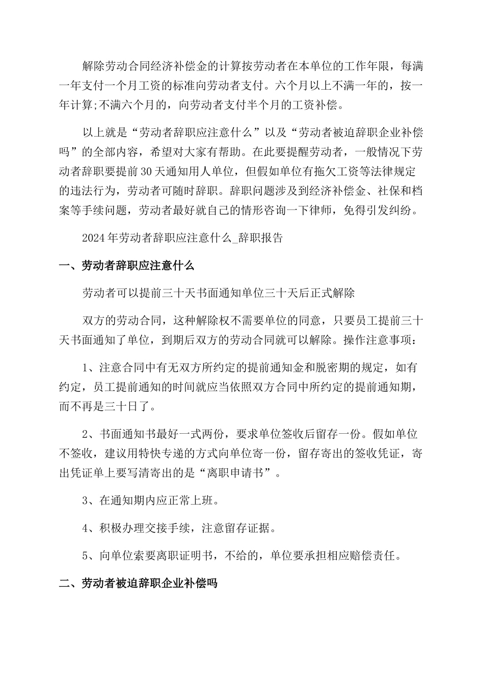 劳动者辞职应注意什么-辞职报告范文完整篇_第2页