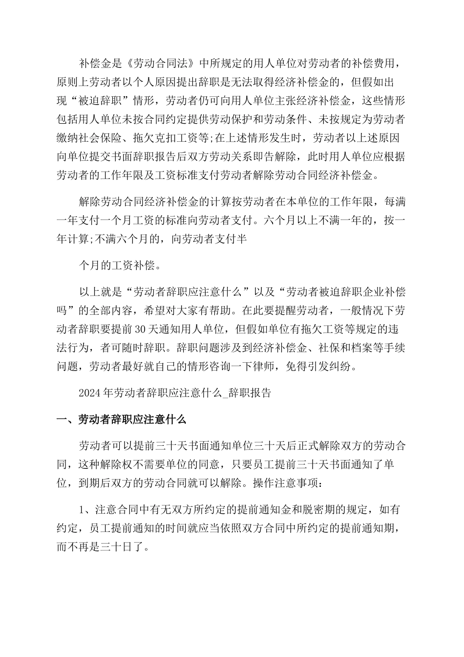 劳动者辞职应注意什么-辞职报告范文完整篇_第3页