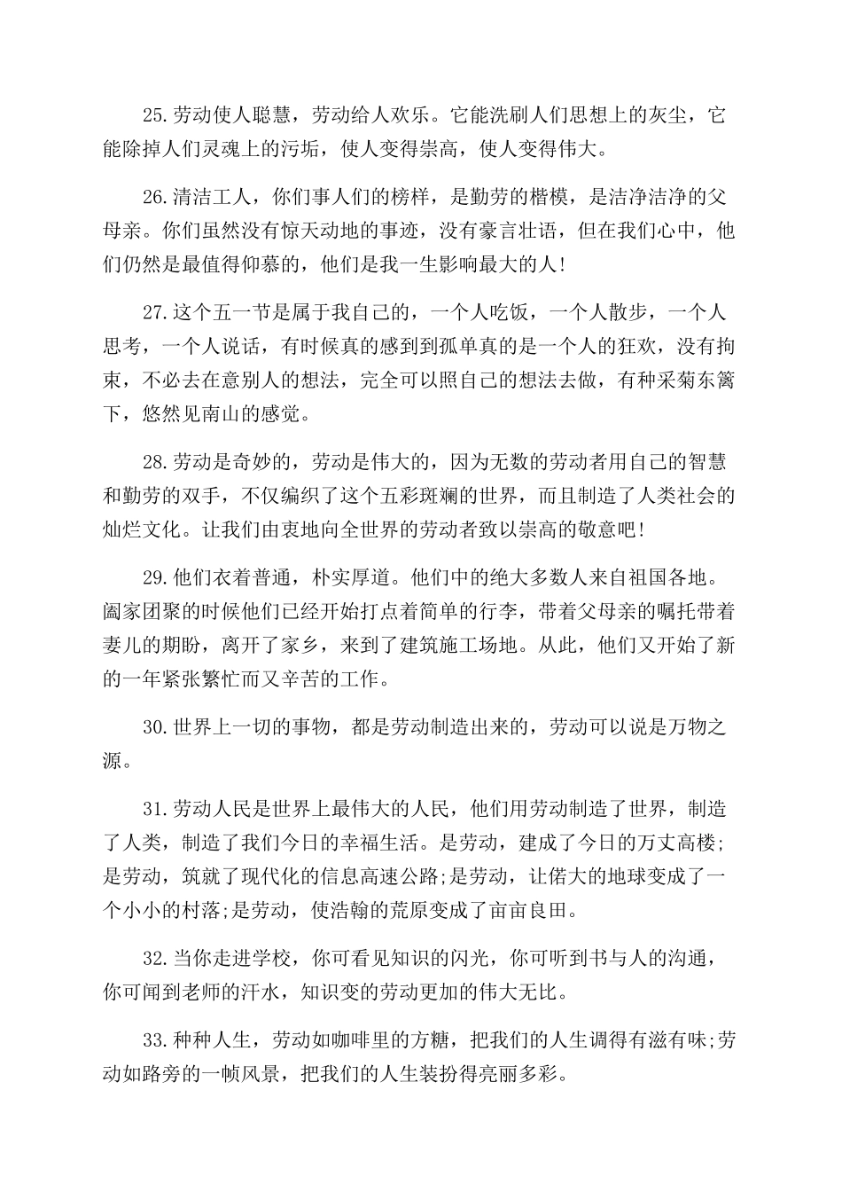 劳动节赞美劳动人民的祝福语大全_第3页