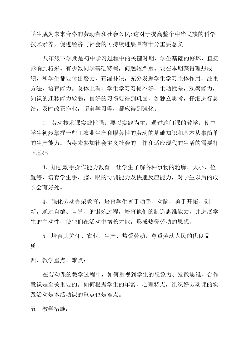 劳技课教学工作计划范文与巡察工作表态发言材料两篇_第2页