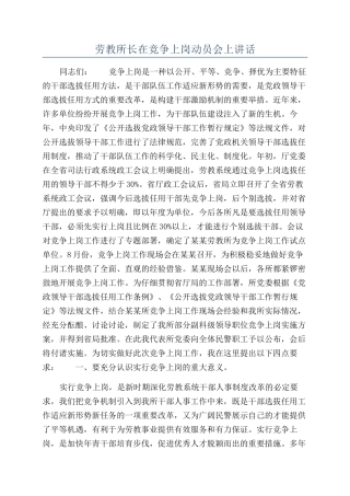 劳教所长在竞争上岗动员会上讲话