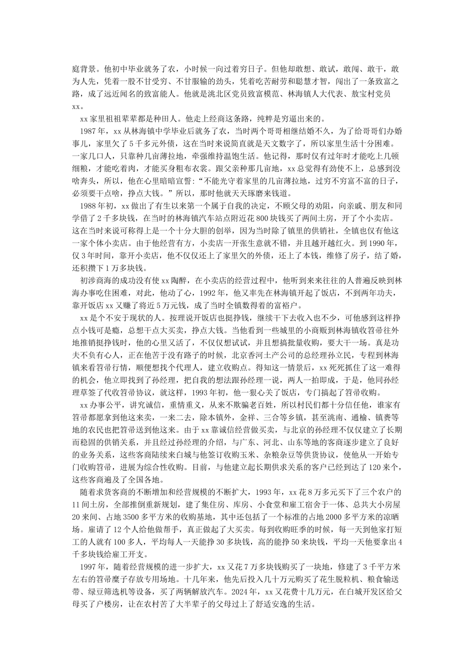 劳模个人先进事迹材料_第2页