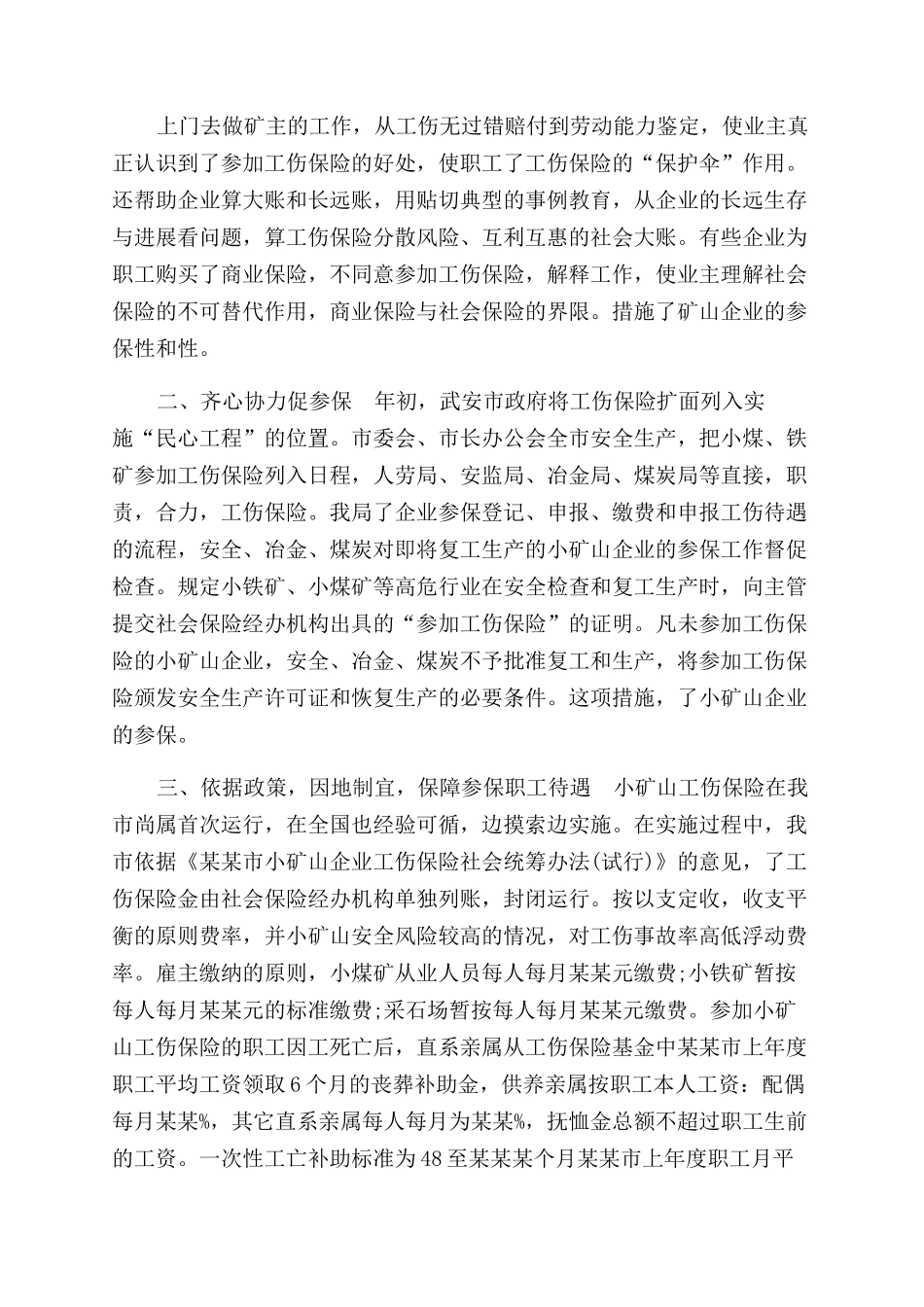 劳动能力鉴定工作总结范文_第2页