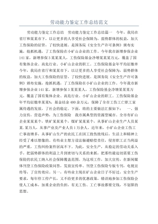 劳动能力鉴定工作总结范文