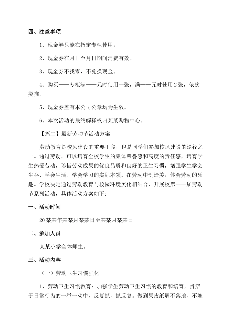 劳动节活动方案范文范文汇编_第2页