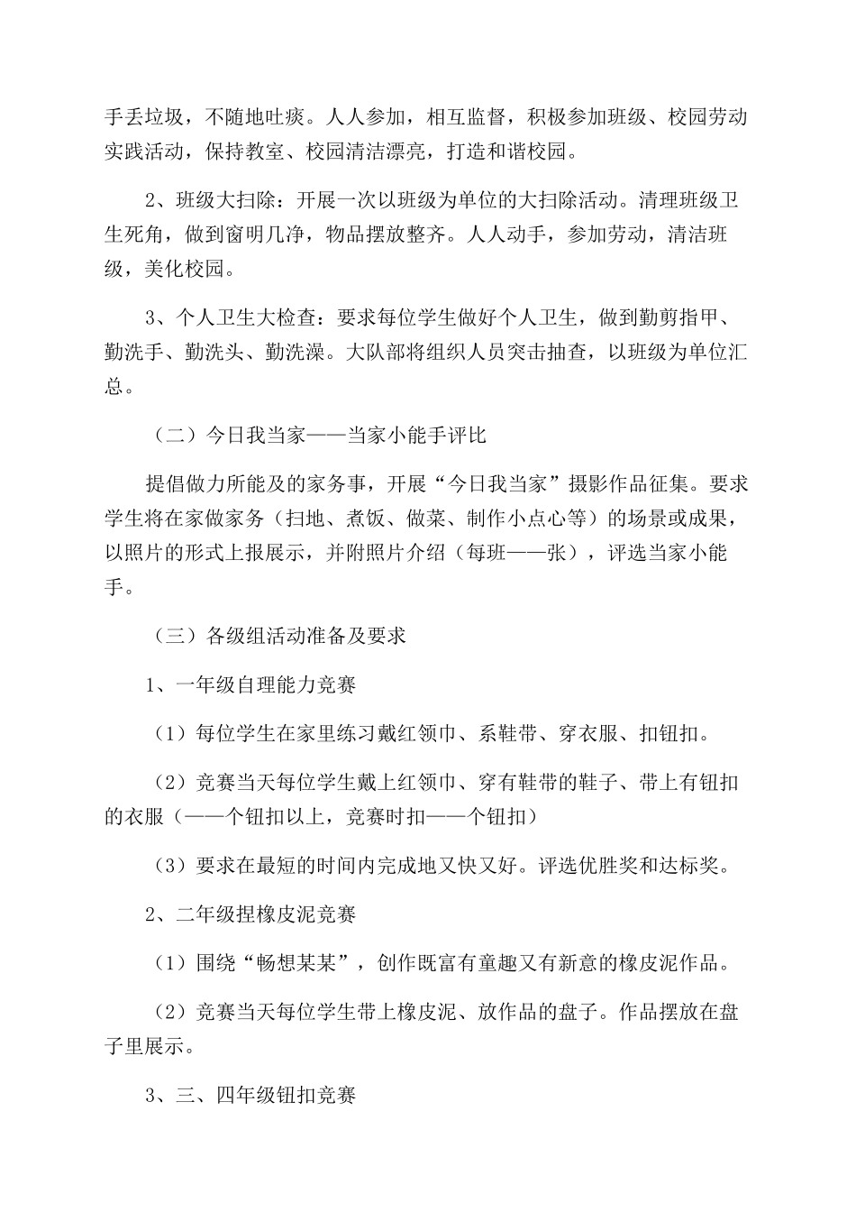 劳动节活动方案范文范文汇编_第3页