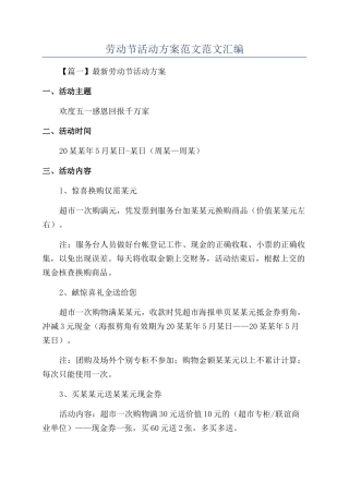 劳动节活动方案范文范文汇编