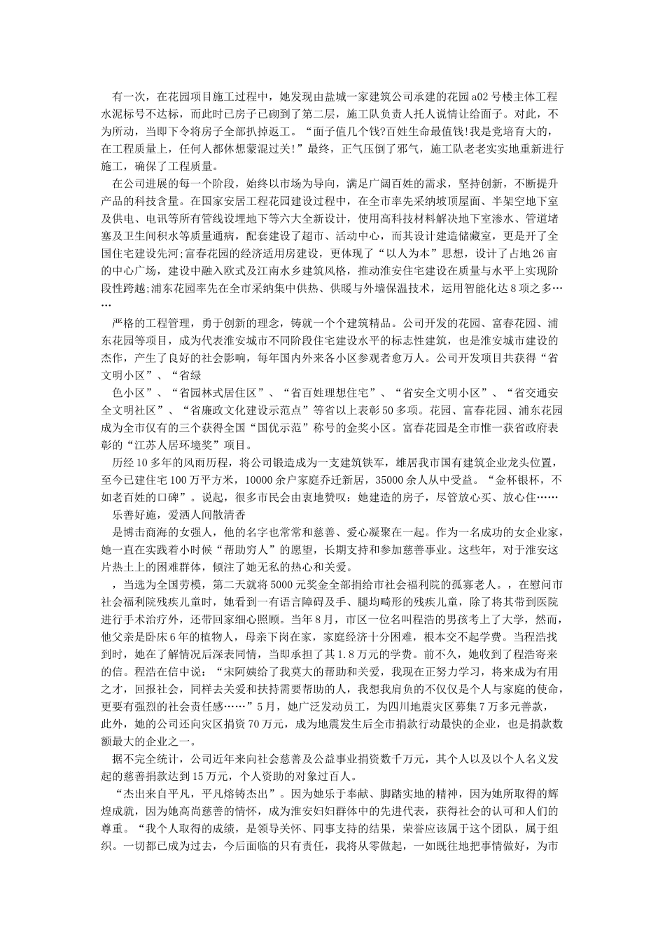 劳模先进事迹材料_第2页