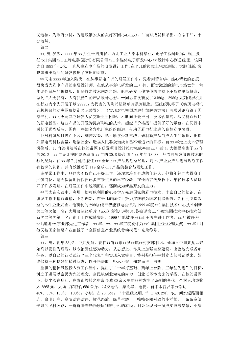 劳模先进事迹材料_第3页