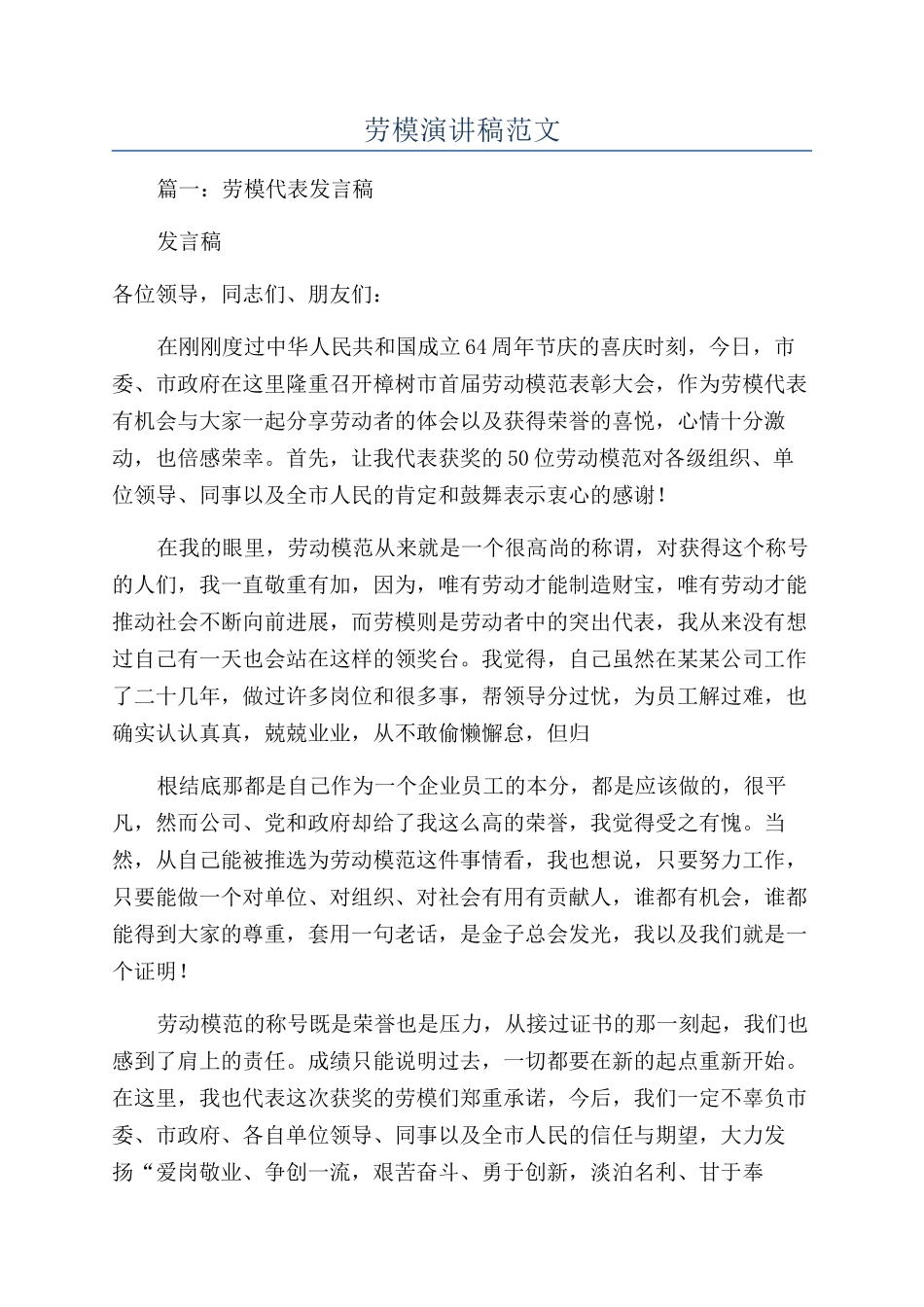 劳模演讲稿范文_第1页