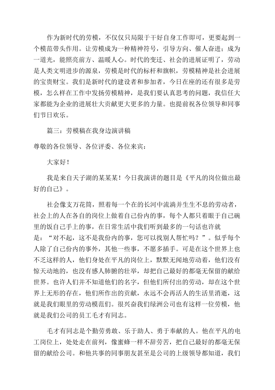 劳模演讲稿范文_第3页