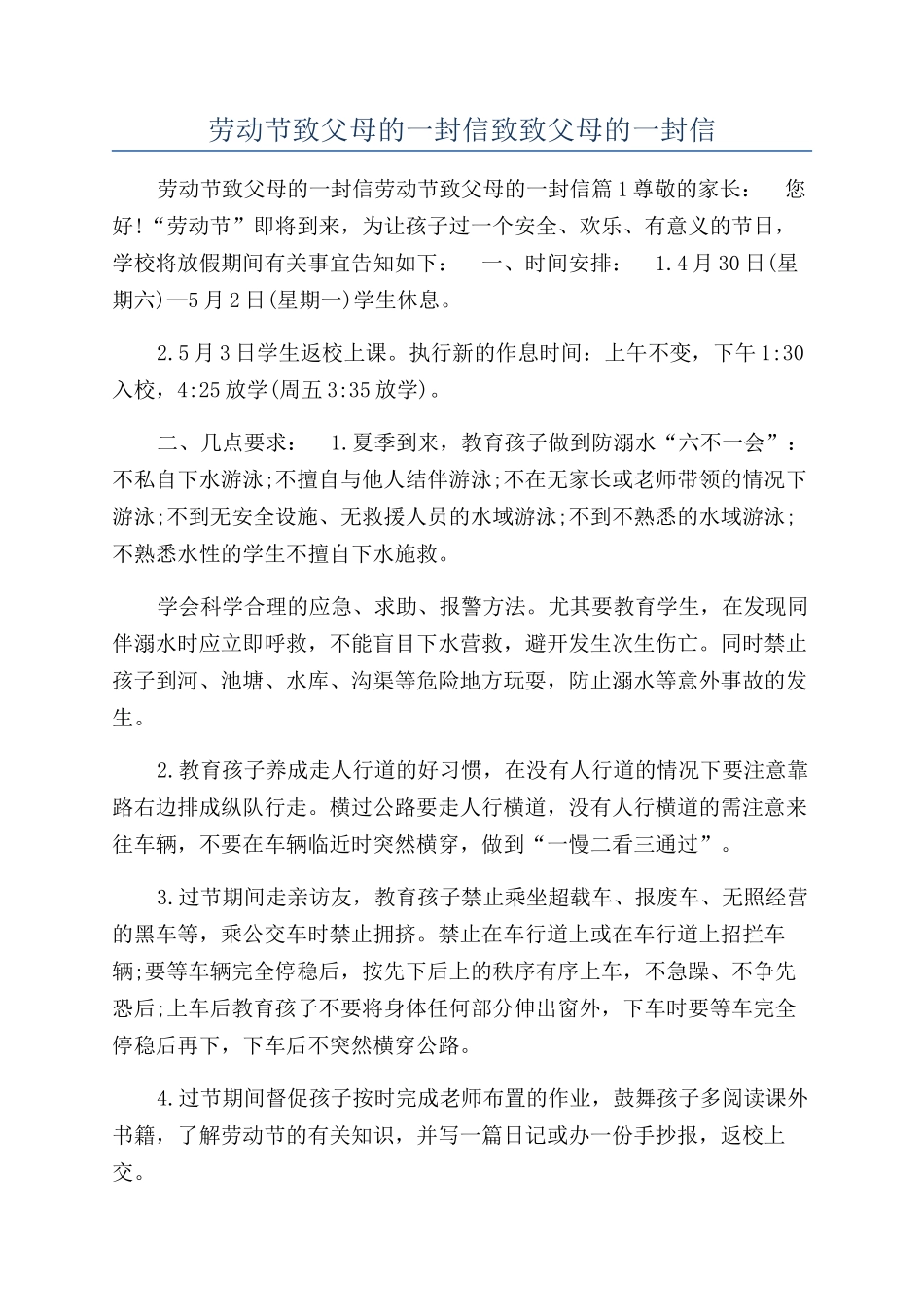 劳动节致父母的一封信致致父母的一封信_第1页