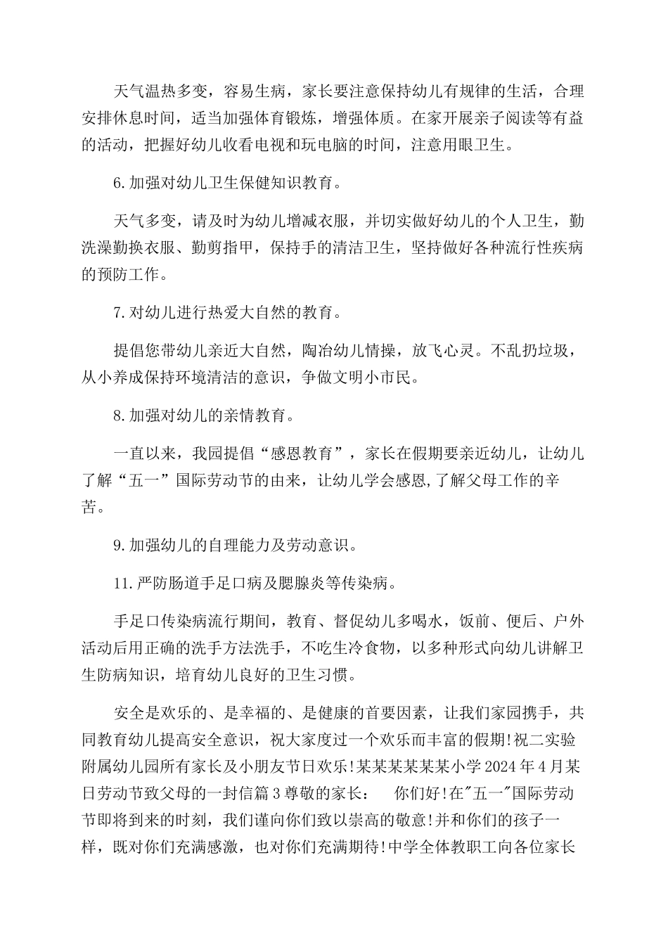 劳动节致父母的一封信致致父母的一封信_第3页