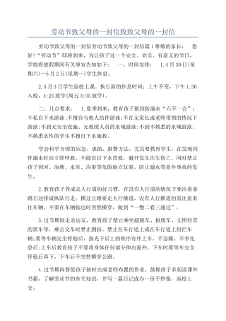 劳动节致父母的一封信致致父母的一封信