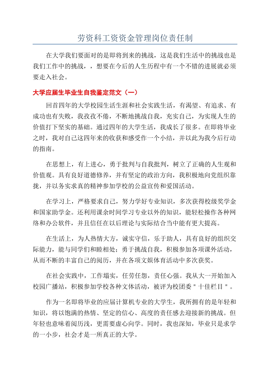 劳资科工资资金管理岗位责任制_第1页