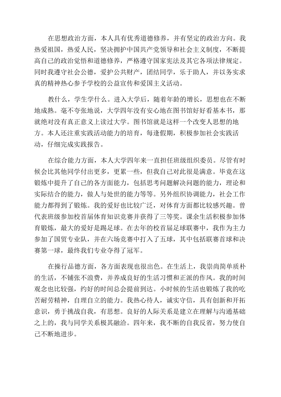 劳资科工资资金管理岗位责任制_第2页