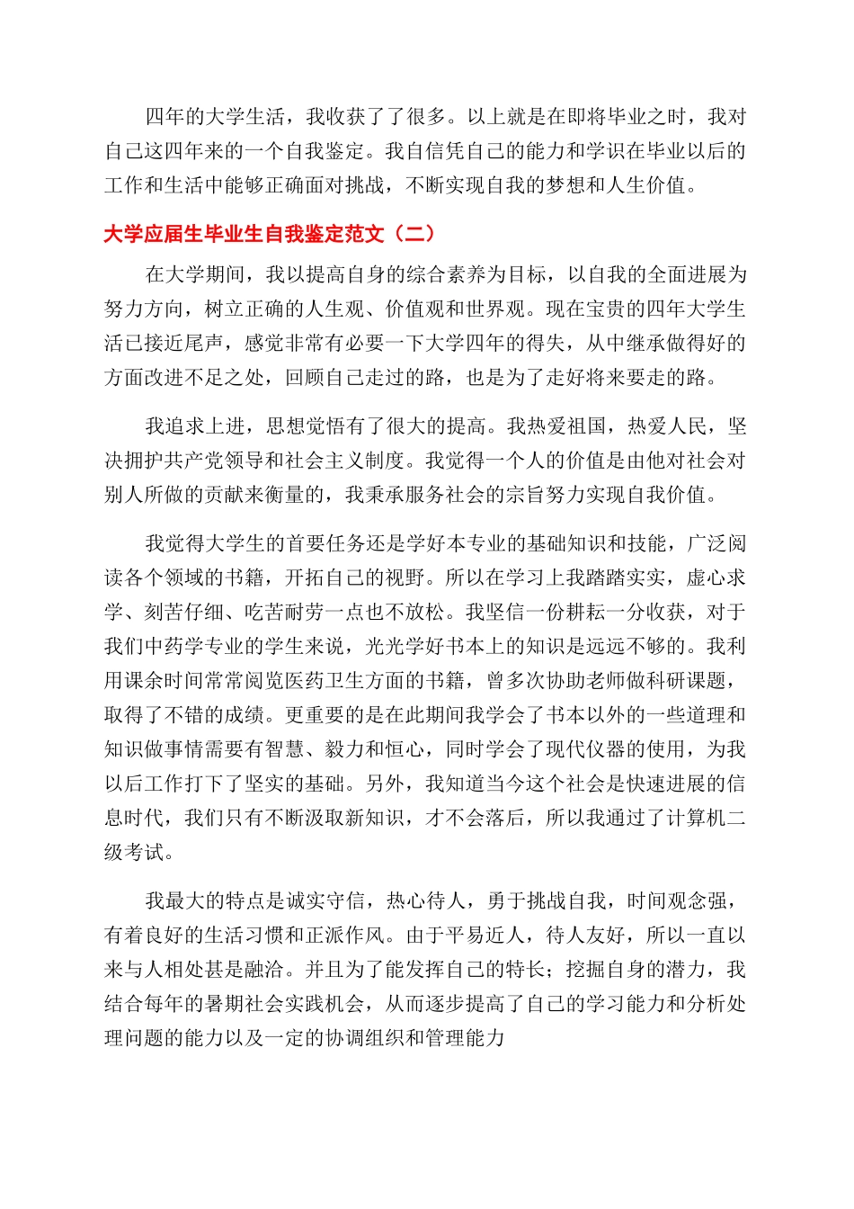 劳资科工资资金管理岗位责任制_第3页